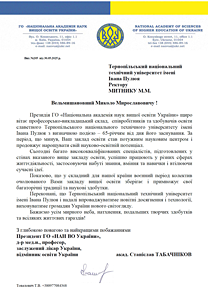 ГО «Національна академія наук вищої освіти України»