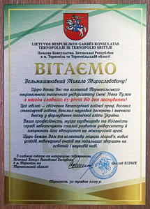 Почесне консульство Литовської Республіки у Тернополі та Тернопільській області