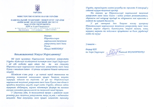 Національний технічний університет України «Київський політехнічний інститут імені Ігоря Сікорського»