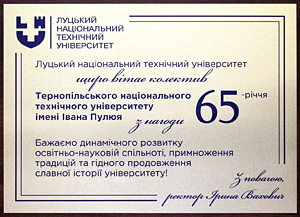 Луцький національний технічний університет