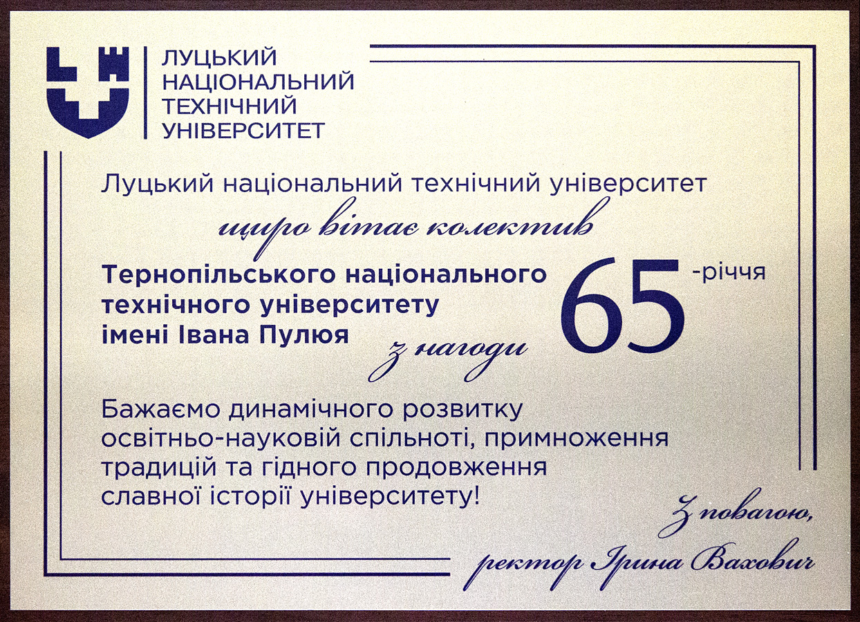 Луцький національний технічний університет