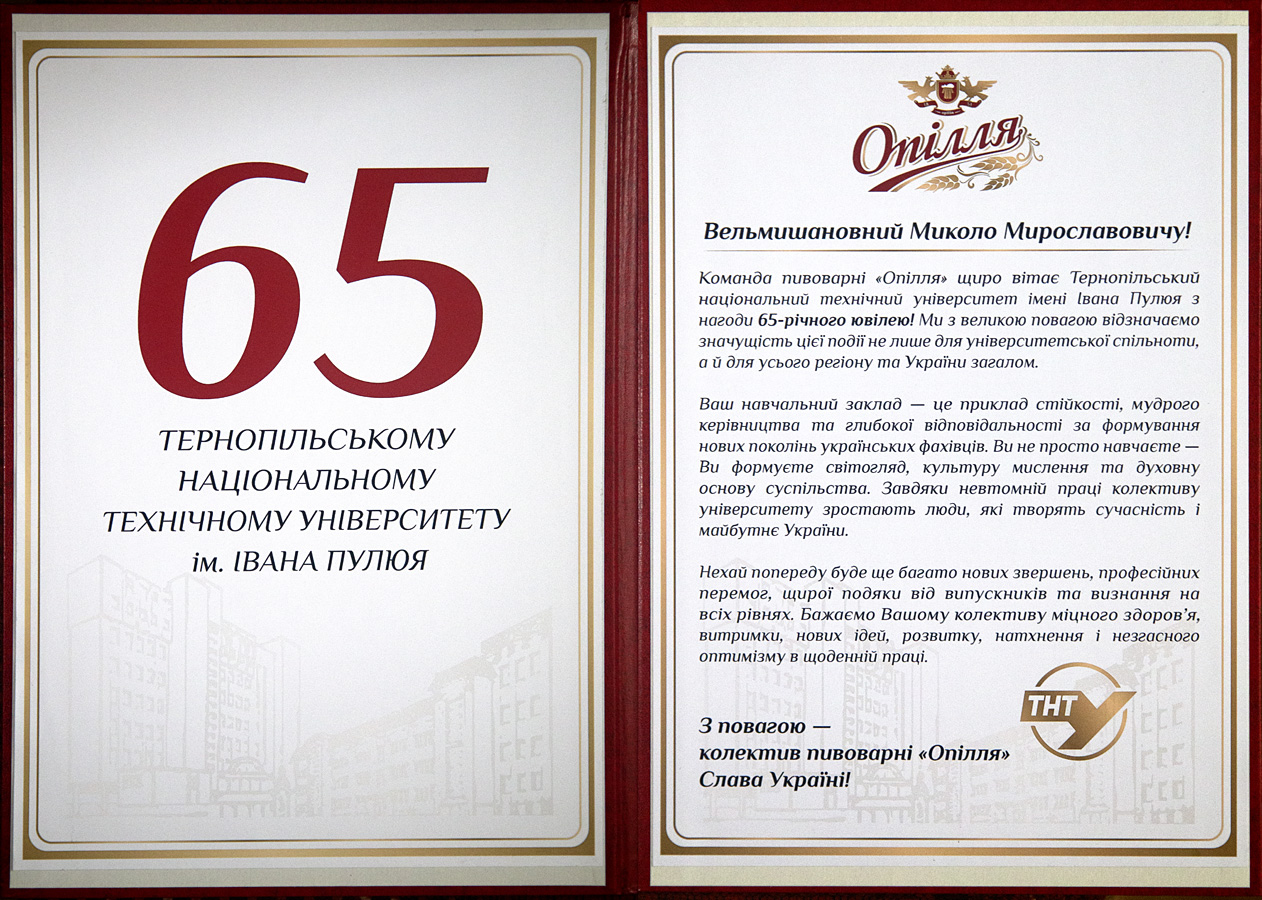 Тернопільська пивоварня «Опілля»