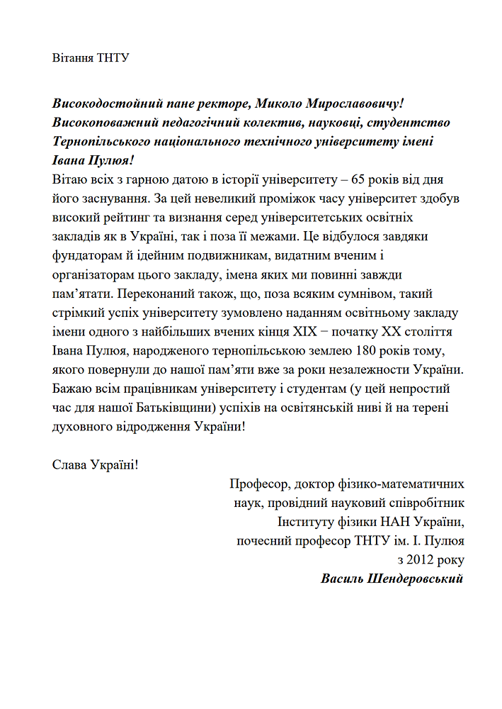 Професор, доктор фізико-математичних наук
Василь Шендеровський