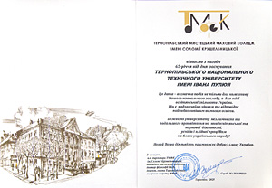 Тернопільський мистецький фаховий коледж ім. Соломії Крушельницької