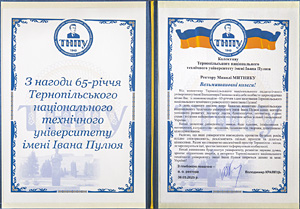 Тернопільський національний педагогічний університет імені Володимира Гнатюка