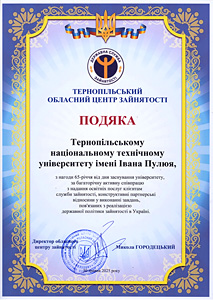 Тернопільський обласний центр зайнятості