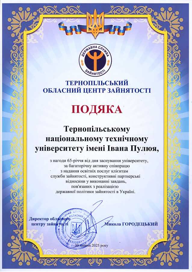 Тернопільський обласний центр зайнятості