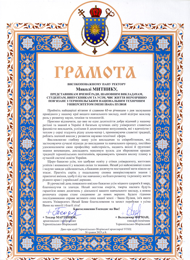 Курія Тернопільсько-Зборівської архиєпархії УГКЦ