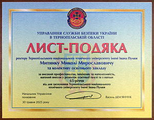 Управління Служби безпеки України в Тернопільській області