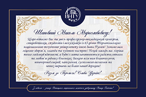 Вінницький національний технічний університет