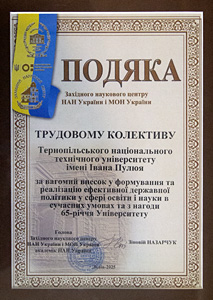 Західний науковий центр НАН України і МОН України