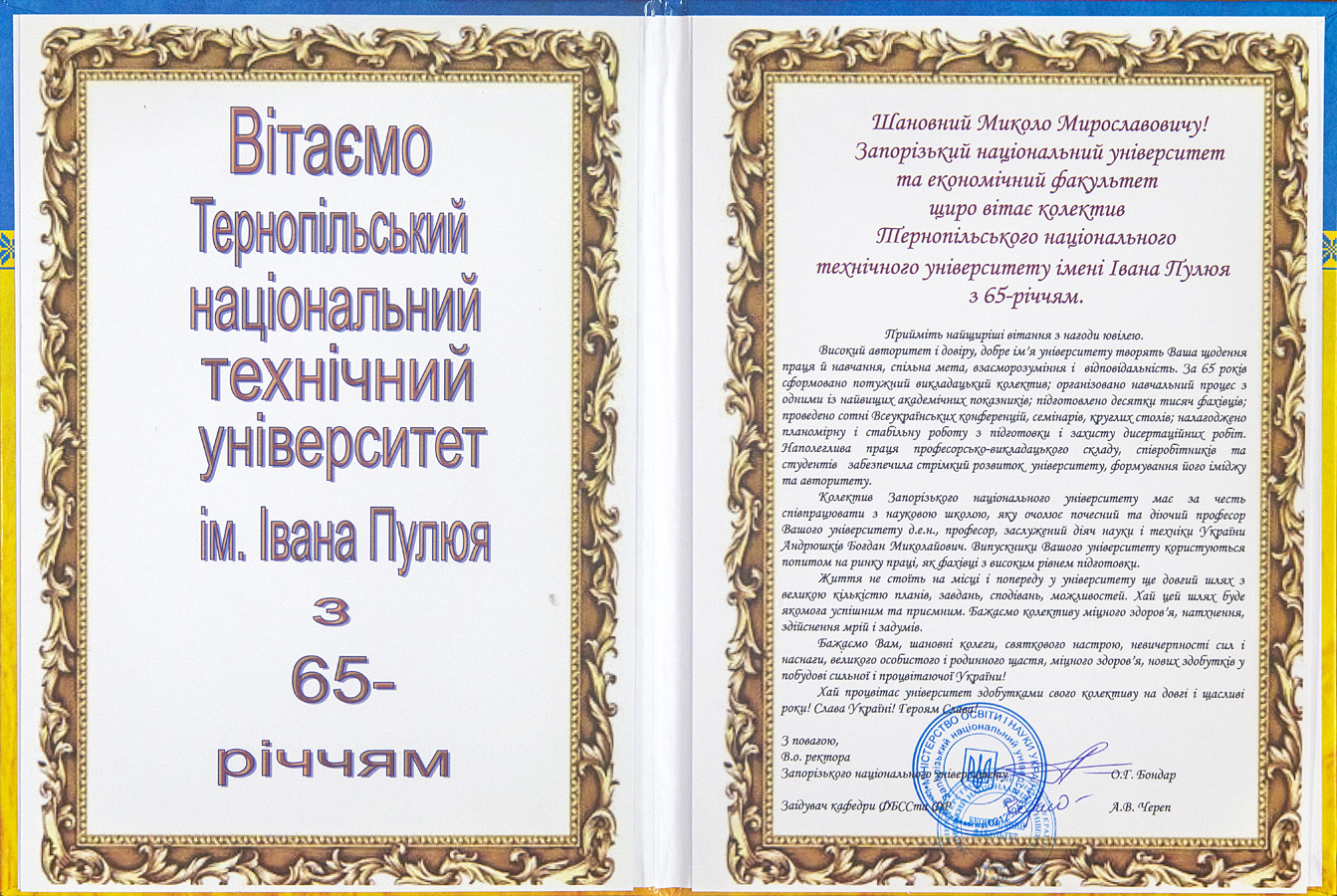 Запорізький національний університет
