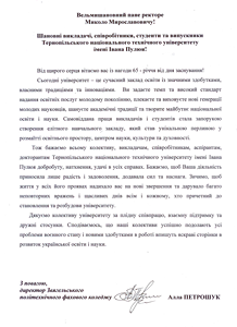 Звягельський політехнічний фаховий коледж