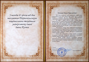 Західноукраїнський національний університет