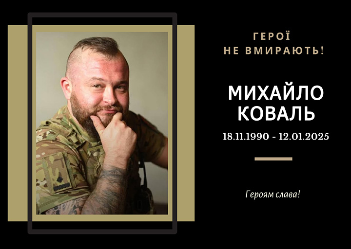 Випускник 2012 року спеціальності «Металорізальні верстати та системи». 
Загинув поблизу с. Ямпіль на Донеччині. 
Почесний громадянин Тернопільської області (2025, посмертно).