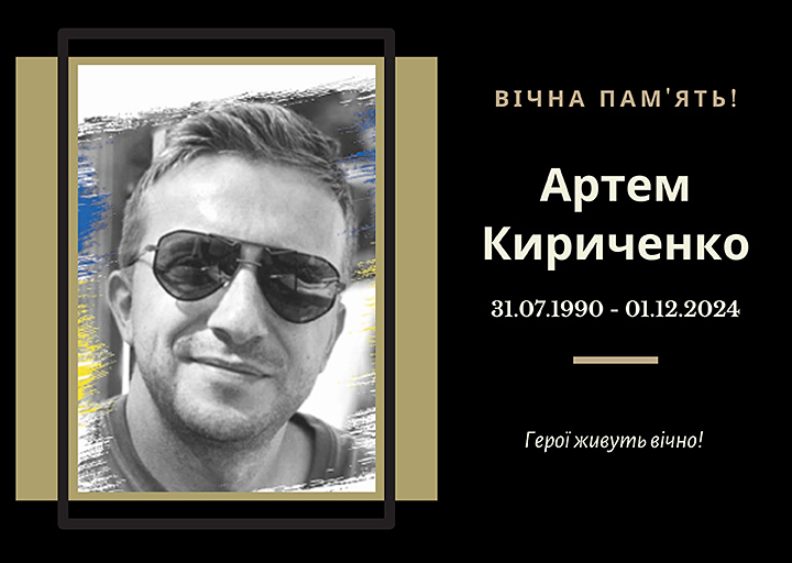 Випускник 2011 року спеціальності «Фінанси і кредит». 
Загинув поблизу населеного пункту Миколаївка на Донеччині. 
Почесний громадянин міста Тернополя (2024, посмертно).