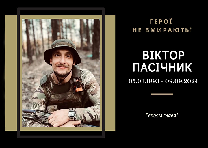 Випускник 2015 року спеціальності «Машинобудування». 
Загинув на Донеччині. 
Почесний громадянин Тернопільської області (2026, посмертно).