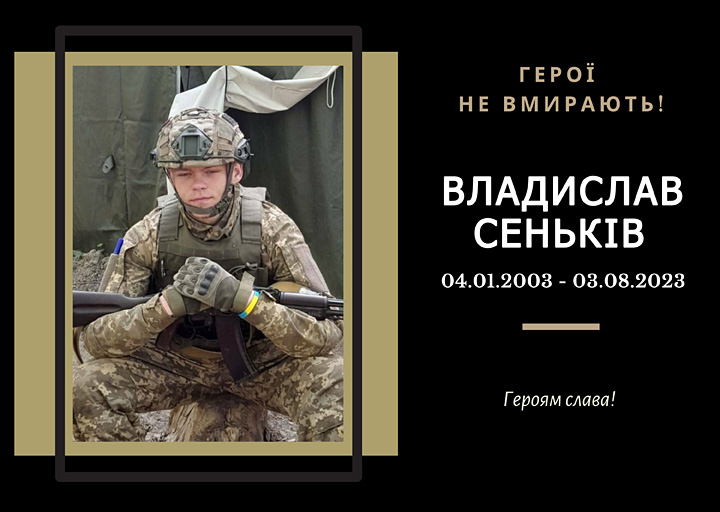 Випускник 2023 року спеціальності «Інженерія програмного забезпечення». 
Загинув поблизу с. Роботине на Запоріжжі.