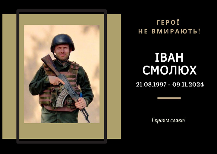 Випускник 2019 року спеціальності «Приладобудування». 
Загинув поблизу с. Нестерянка на Запоріжжі. 
Почесний громадянин міста Тернополя (2024, посмертно).